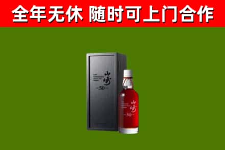 东乡烟酒回收50年山崎洋酒.jpg