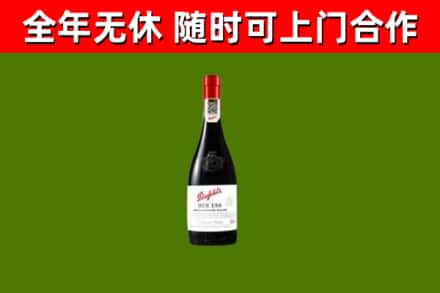 东乡烟酒回收奔富红酒.jpg